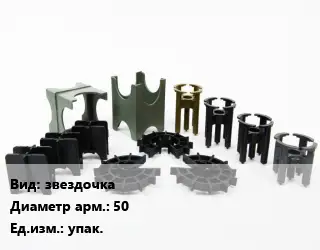 Фиксатор арматуры звездочка D=50